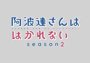 [a](Blu-ray) Aharen Is Indecipherable TV Series season2 Blu-ray BOX