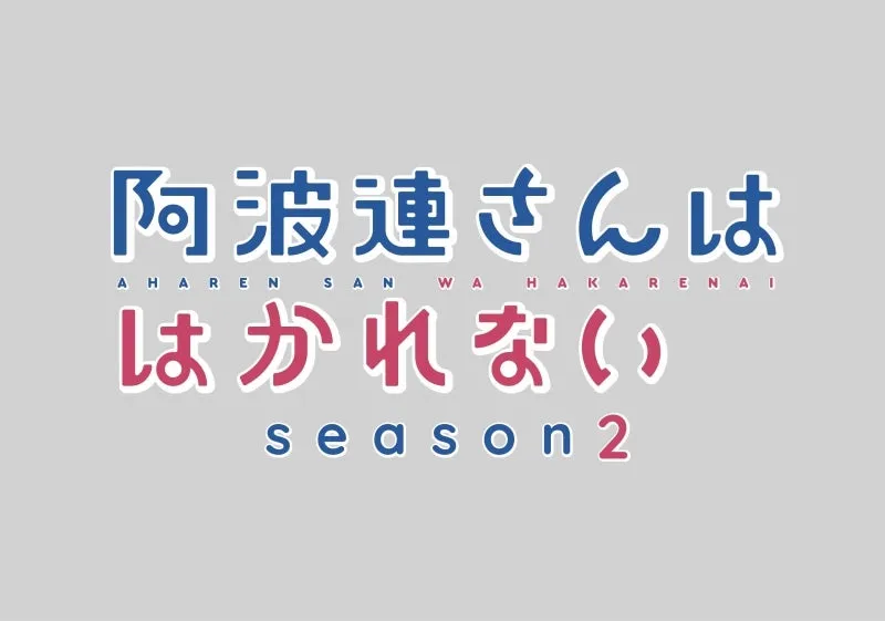 [a](Blu-ray) Aharen Is Indecipherable TV Series season2 Blu-ray BOX