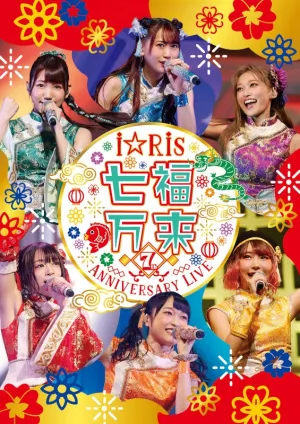 [a](DVD) iRis 7th Anniversary Live ~Shichifuku Banrai~ [Regular Edition]