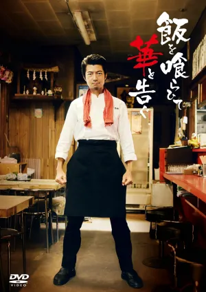 [a](DVD) TV Drama Series Meshi wo Kuraite Hana to Tsugu DVD
