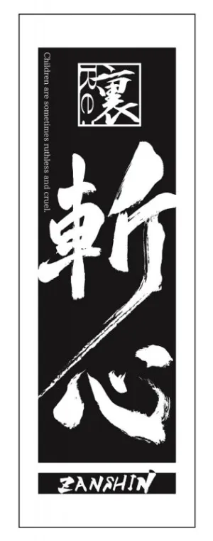 (Blu-ray) 2.5D Dancing Live Tsukiuta. Stage Part 12: Ura ZANSHIN - Children are sometimes ruthless and cruel.