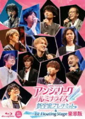 (Blu-ray) Angelique Luminarise Event: Shin-Uchuu Pre-Summit & 1st Floating Stage Deluxe Edition