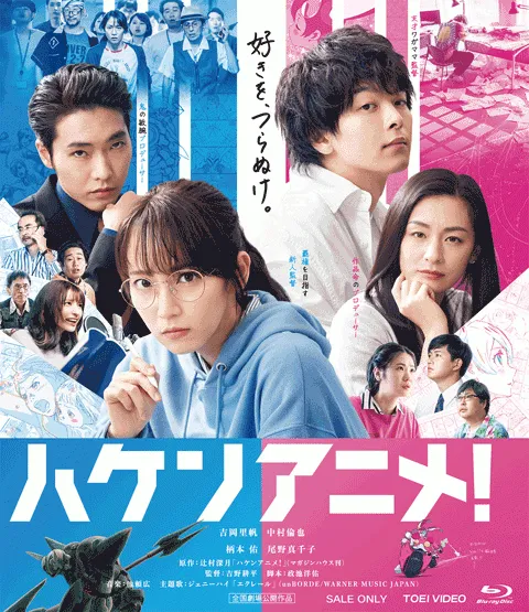 (Blu-ray) Anime Supremacy! (Live Action Film)