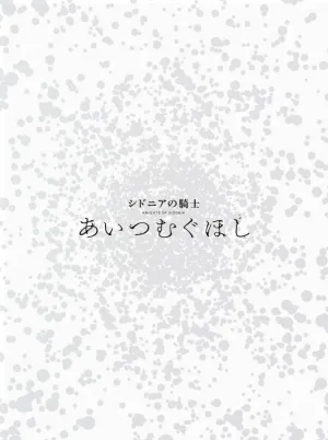 (Blu-ray) Knights of Sidonia: Love Woven in the Stars (Film) [First Run Limited Edition]