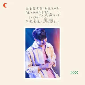 (Blu-ray) Kotaro Nishiyama Birthday Party: Yo ga Aketara Ne 30 Sai Nano? Last 20's Konya Saigo no Maho wo. Event Blu-ray
