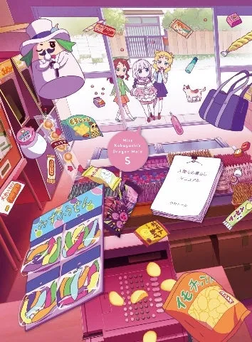 (Blu-ray) Miss Kobayashi's Dragon Maid S TV Series vol. S [First Run Limited Edition]