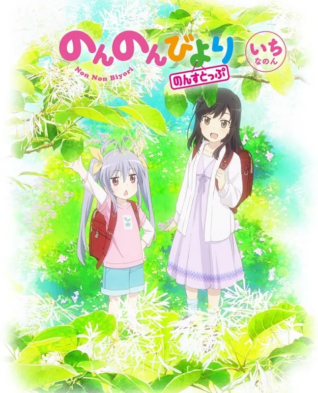 (Blu-ray) Non Non Biyori Nonstop TV Series Vol. 1 [Regular Edition]