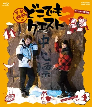 (Blu-ray) Ono Shimono no Doko Demo Quest 2 VOL. 4 [animate Limited Edition] {Bonus:DVD}