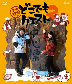 (Blu-ray) Ono Shimono no Doko Demo Quest 2 VOL. 4 [Regular Edition]
