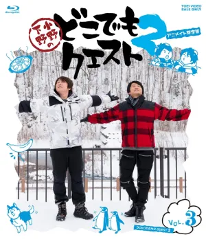 (Blu-ray) Ono Shimono no Doko Demo Quest Season 2 VOL. 3 [animate Limited Edition]{Bonus:DVD}