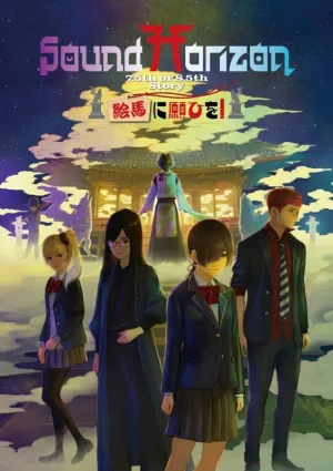 (Blu-ray) Sound Horizon: Ema ni Negai wo! Prologue Edition