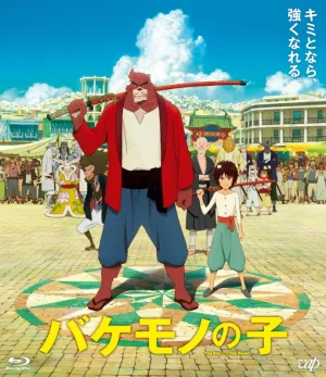 (Blu-ray) The Boy and the Beast (Film) [Limited Edition, Special Price Edition]