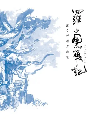(Blu-ray) The Legend of Hei (Film) [Regular Edition]