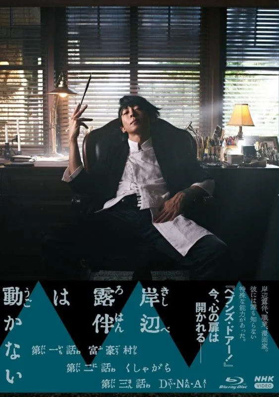 (Blu-ray) Thus Spoke Kishibe Rohan Live Action TV Series