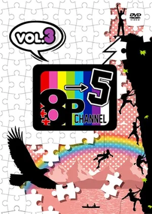 (DVD) 8P channel 5 Web Series Vol. 3