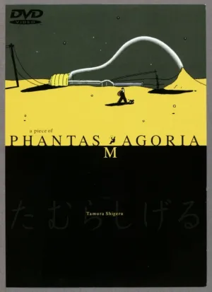 (DVD) a piece of PHANTASMAGORIA