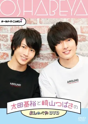 (DVD) All Night Nippon i Motohiro Ohta & Tsubasa Sakiyama's Oshabeya DVD