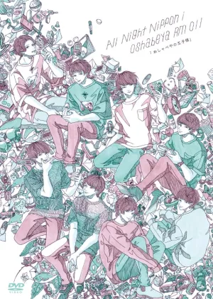 (DVD) All Night Nippon i Oshabeya Rm011: Oshabeya no Oujisama