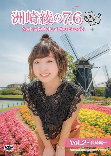 (DVD) Aya Suzaki no 7.6 Web Series Vol. 2 - Nagasaki