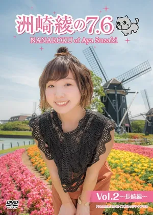 (DVD) Aya Suzaki no 7.6 Web Series Vol. 2 - Nagasaki