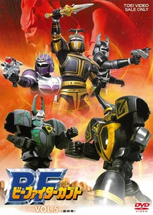 (DVD) B-Fighter Kabuto TV Series VOL. 5