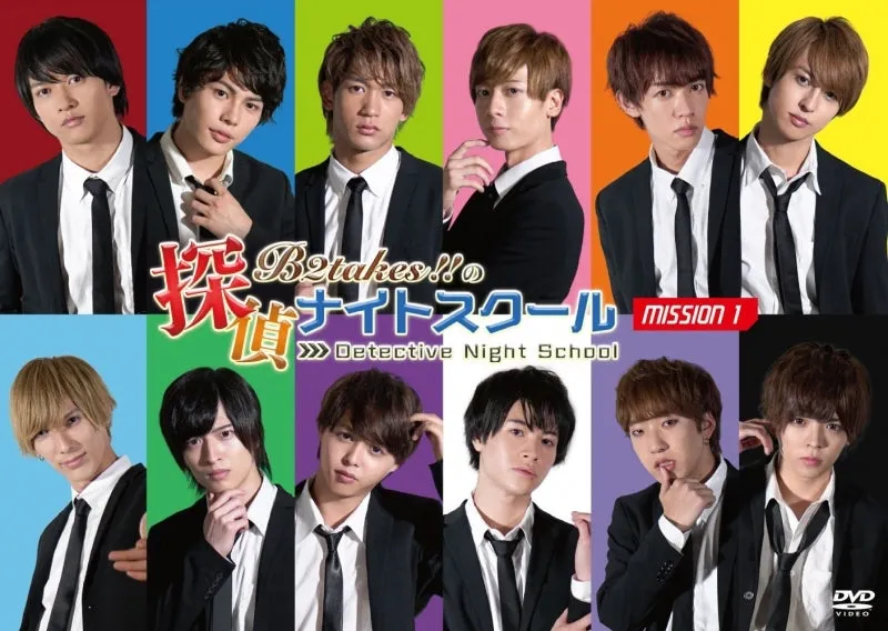 (DVD) B2takes!! no Tantei Night School TV Series MISSION 1