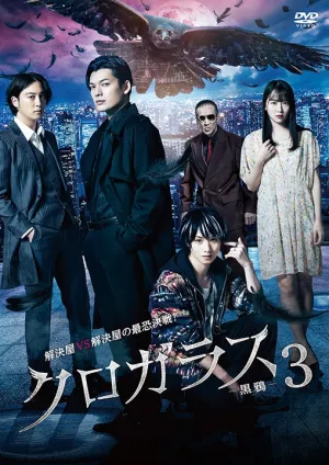 (DVD) Black Crow 3 (Film)