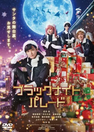 (DVD) Black Night Parade Live Action Movie [Regular Edition]