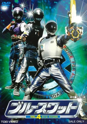 (DVD) Blue SWAT TV Series VOL. 4