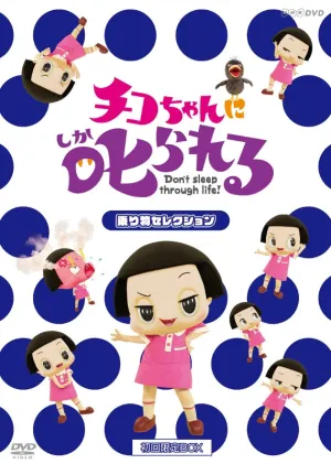 (DVD) Chiko-chan ni Shikarareru! TV Series - Norimomo Selection [First Run Limited Edition Box]