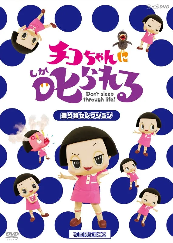 (DVD) Chiko-chan ni Shikarareru! TV Series - Norimomo Selection [First Run Limited Edition Box]