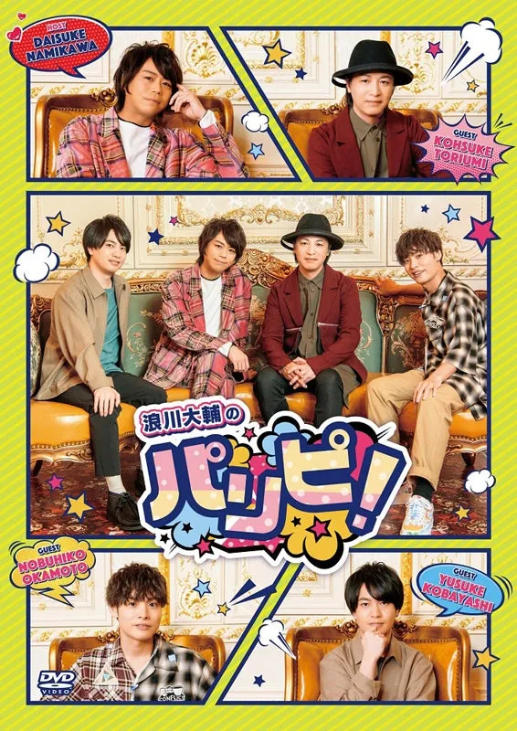 (DVD) Daisuke Namikawa no Paripi!