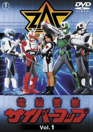 (DVD) Dennou Keisatsu Cybercop TV Series VOL. 1 Bargain Edition
