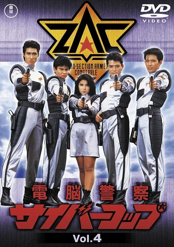 (DVD) Dennou Keisatsu Cybercop TV Series VOL. 4 Bargain Edition