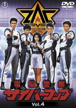 (DVD) Dennou Keisatsu Cybercop TV Series VOL. 4 Bargain Edition