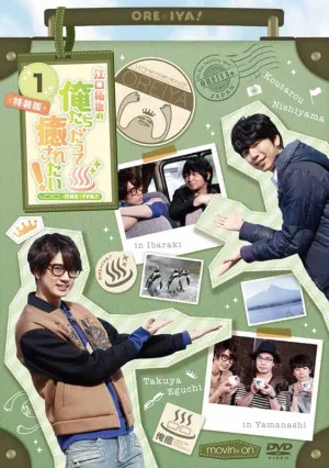 (DVD) Eguchi Takuya No Oretachi Datte Iyasaretai! TV Series Vol. 1 [Deluxe Edition]
