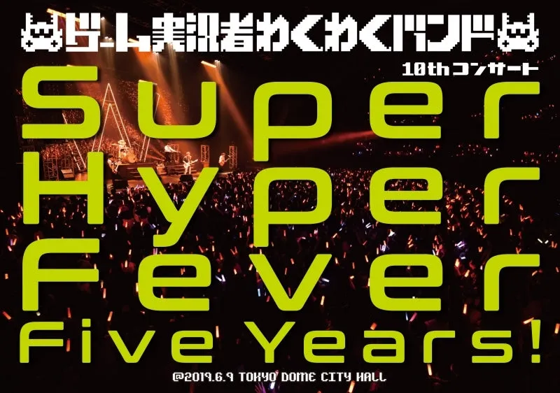 (DVD) Game Jikkyousha Wakuwaku Band 10th Concert ~Super Hyper Fever Five Years!~