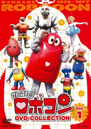 (DVD) Ganbare!! Robocon TV Series DVD COLLECTION VOL. 1