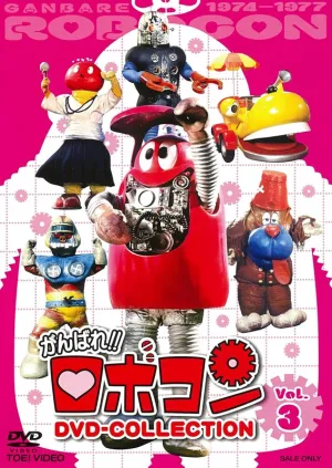 (DVD) Ganbare!! Robocon TV Series DVD COLLECTION VOL. 3