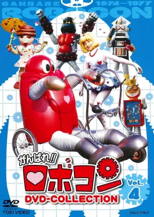 (DVD) Ganbare!! Robocon TV Series DVD COLLECTION VOL. 4