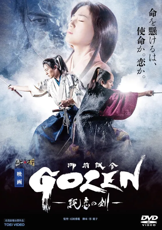 (DVD) GOZEN: Kyouran no Ken (Film)