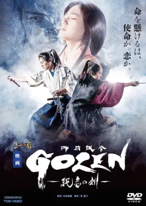 (DVD) GOZEN: Kyouran no Ken (Film)