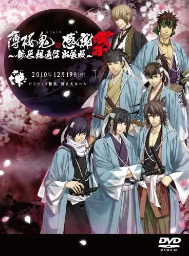 (DVD) Hakuoki Kanshasai - Shinsengu Tsuushin Shucchou-ban