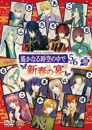 (DVD) Haruka: Beyond the Stream of Time 5 & 6 ~Shinshun no Utage~ Event