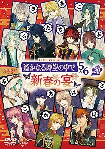 (DVD) Haruka: Beyond the Stream of Time 5 & 6 ~Shinshun no Utage~ Event