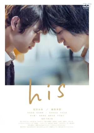 (DVD) his (Film)