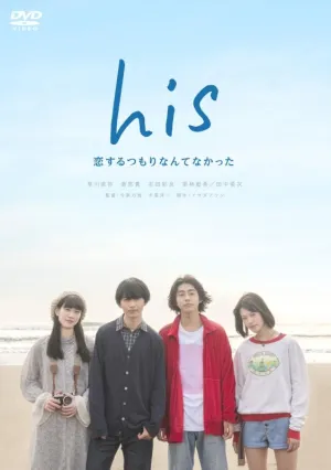 (DVD) his: Koi suru tsumori nante nakatta TV Series