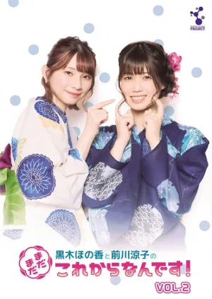(DVD) Honoka Kuroki & Ryoko Maekawa no Mada Mada Kore Kara Nan Desu Web Series VOL. 2 [w/ Bromide, Production Run Limited Edition]
