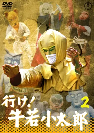 (DVD) Ike! Ushiwaka Kotaro TV Series VOL. 2