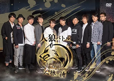 (DVD) Jinrou Battle lies and the truth 2018 OCTOBER: Jinrou VS Samurai Event [Regular Edition]